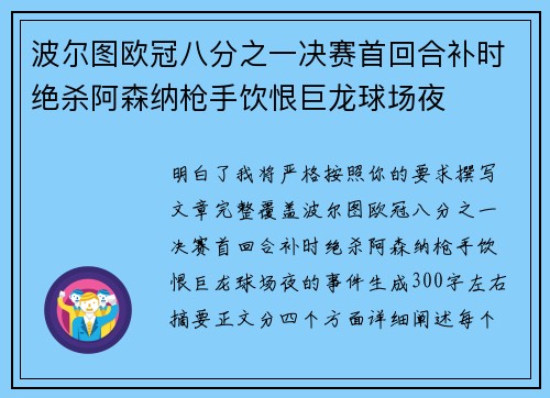 波尔图欧冠八分之一决赛首回合补时绝杀阿森纳枪手饮恨巨龙球场夜