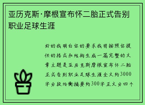 亚历克斯·摩根宣布怀二胎正式告别职业足球生涯 亚历克斯·摩根宣布怀二胎正式告别职业足球生涯