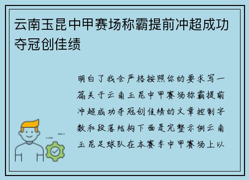 云南玉昆中甲赛场称霸提前冲超成功夺冠创佳绩 云南玉昆中甲赛场称霸提前冲超成功夺冠创佳绩