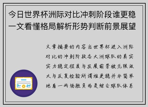 今日世界杯洲际对比冲刺阶段谁更稳一文看懂格局解析形势判断前景展望