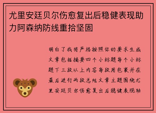 尤里安廷贝尔伤愈复出后稳健表现助力阿森纳防线重拾坚固