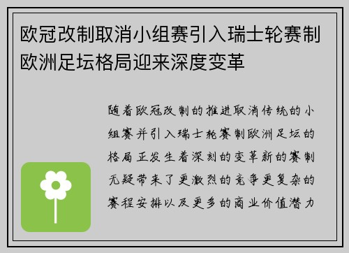 欧冠改制取消小组赛引入瑞士轮赛制欧洲足坛格局迎来深度变革 欧冠改制取消小组赛引入瑞士轮赛制欧洲足坛格局迎来深度变革