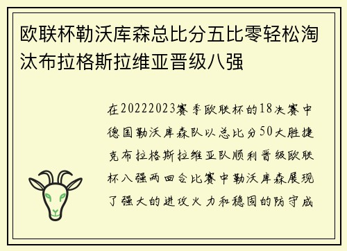 欧联杯勒沃库森总比分五比零轻松淘汰布拉格斯拉维亚晋级八强 欧联杯勒沃库森总比分五比零轻松淘汰布拉格斯拉维亚晋级八强